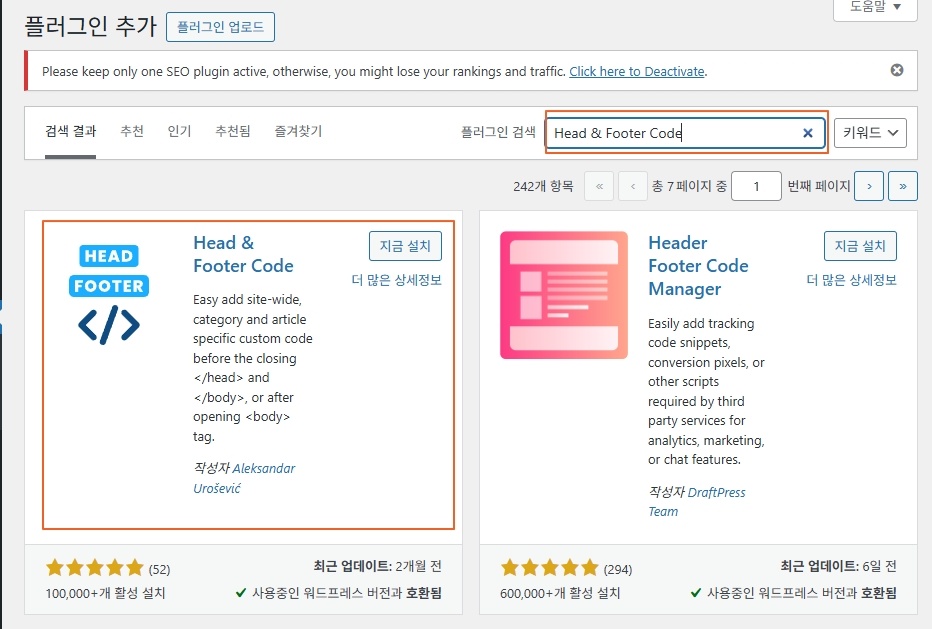 워드프레스의 head에 소유권 확인 코드를 넣기 위해 플러그인으로 head & footer code를 설치