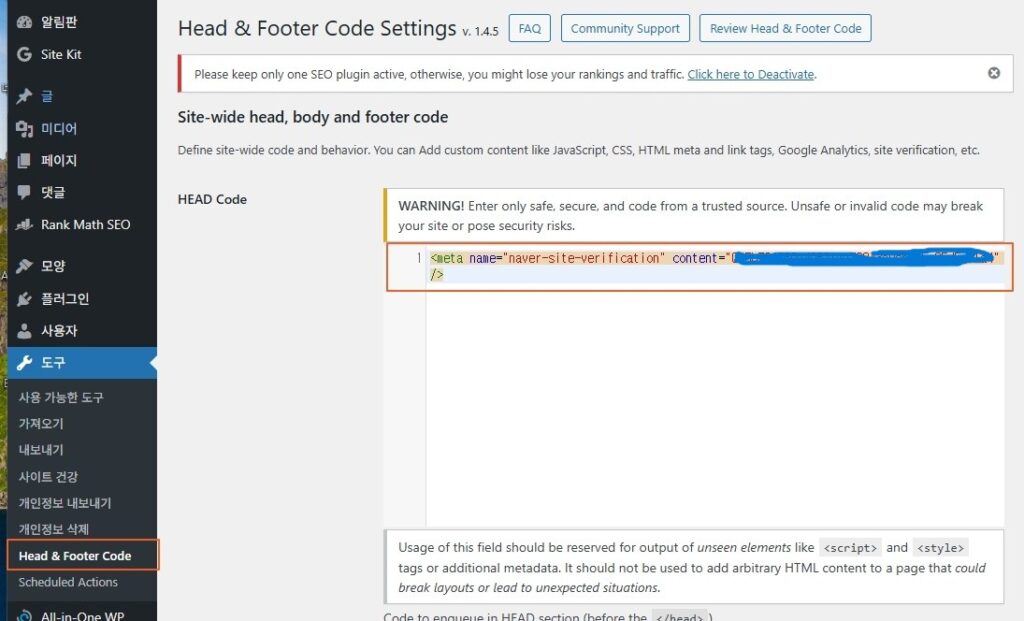 head & footer code의 head 부분에 복사한 meta tag를 붙여 넣기