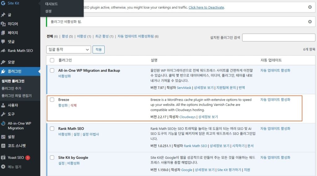 cloudways를 사용 하는 경우 워드프레스가 네이버 서치어드바이저에 사이트소유 승인이 제대로 안되는 경우가 있는데 이때는 breeze를 비활성화 상태로 놓고 승인요청