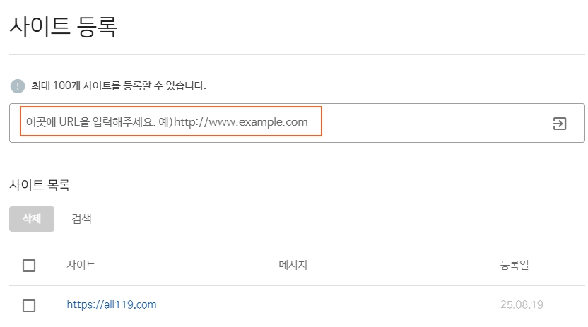 네이버서치어드바이저-사이트등록
