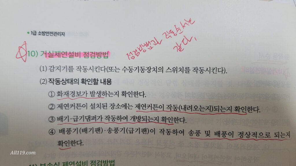 거실제연설비 점검순서-소방안전관리자 강습교재