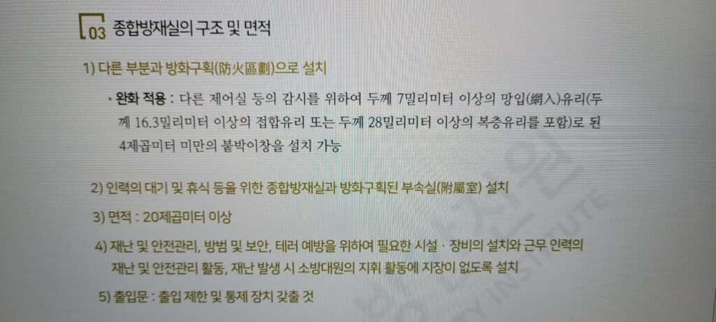 종합방재실 방화구획, 면적, 부속실 설치 요건