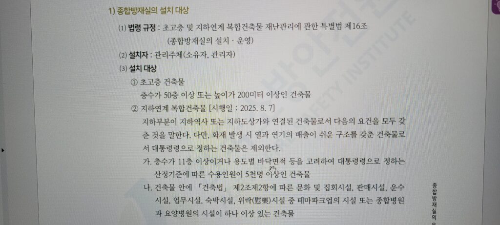 초고층 및 지하연계 복합건축물 종합방재실 설치 대상 정리 이미지