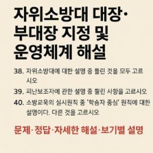 피난보조-자위소방대-관련 설명-썸네일