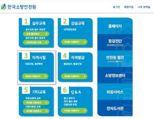 소방안전관리저 시험 접수 -소방안전원 홈페이지